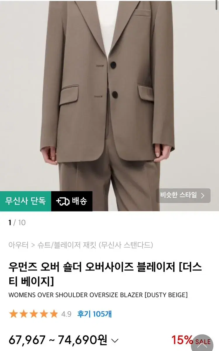 블레이저 (무신사 스탠다드 오버사이즈)